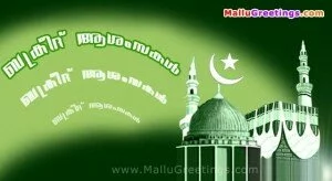 53308 Bakrid 300x164 Bakrid Sms | Bakrid Messages | Bakrid Wishes | Bakrid 2010 