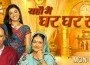 Yahaan Main Ghar Ghar Kheli 3rd December 2010 Episode watch online ,serial live and free on youtube and dailymotion,full video