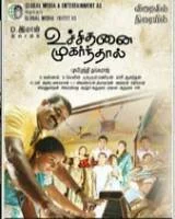 uchithanai-muharnthaal tamil movie